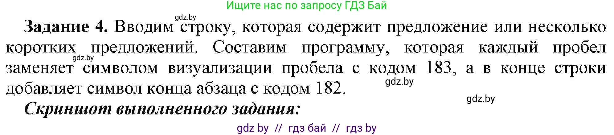 Информатика, 9 класс рабочая тетрадь, автор: Овчинникова Лариса Генадьевна, издательство Аверсэв, Минск, 2019, голубого цвета, страница 45, номер 4, Решение