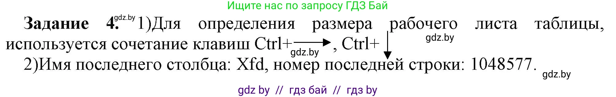 Информатика, 9 класс рабочая тетрадь, автор: Овчинникова Лариса Генадьевна, издательство Аверсэв, Минск, 2019, голубого цвета, страница 50, номер 4, Решение