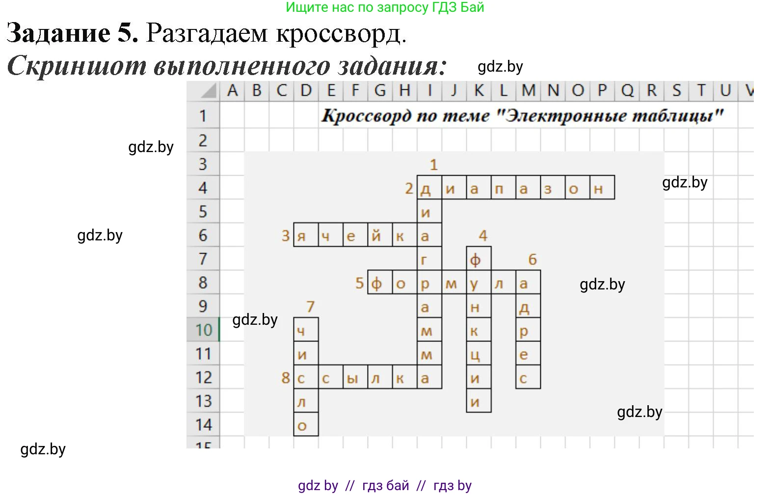 Информатика, 9 класс рабочая тетрадь, автор: Овчинникова Лариса Генадьевна, издательство Аверсэв, Минск, 2019, голубого цвета, страница 60, номер 5, Решение