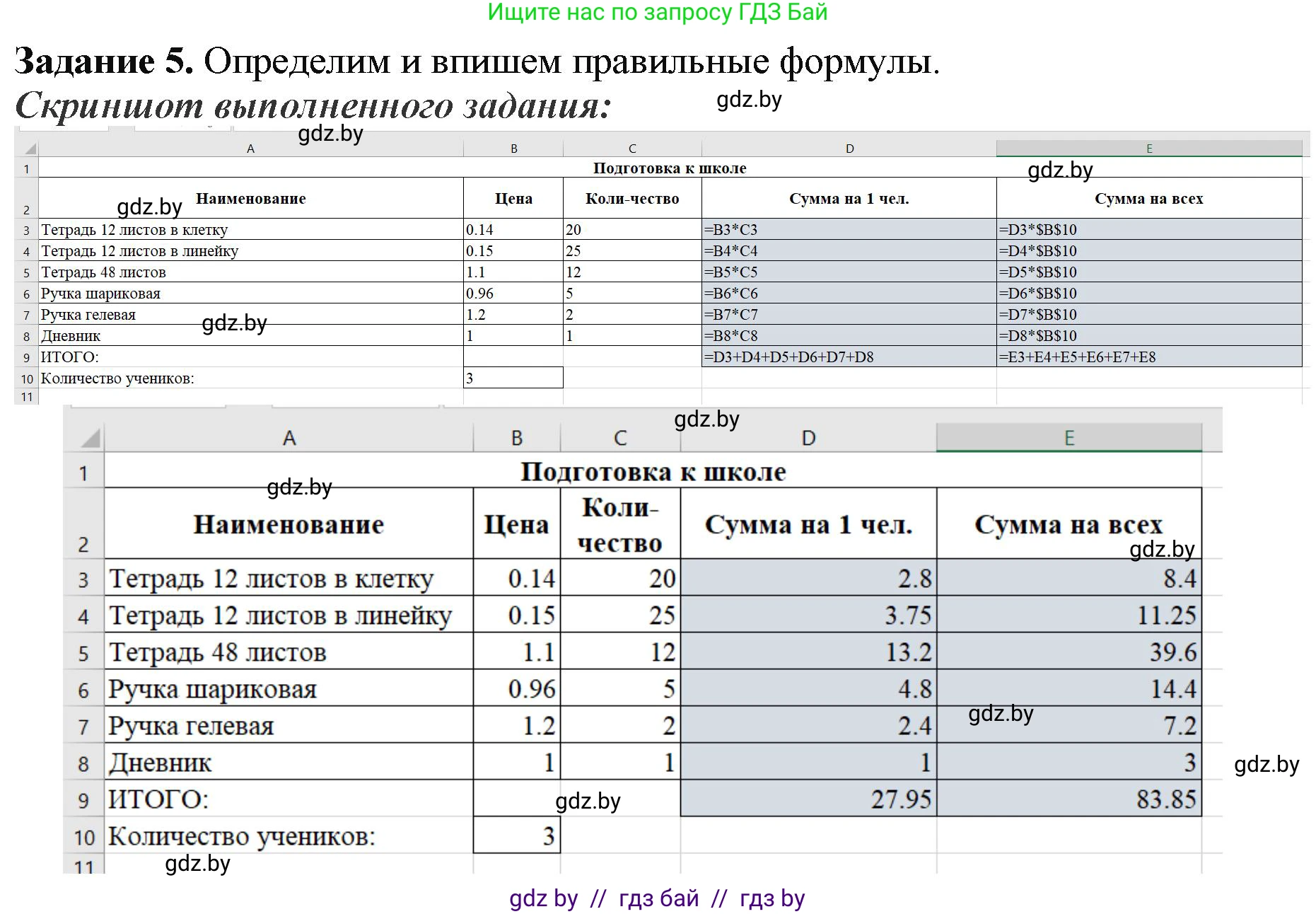 Информатика, 9 класс рабочая тетрадь, автор: Овчинникова Лариса Генадьевна, издательство Аверсэв, Минск, 2019, голубого цвета, страница 64, номер 5, Решение