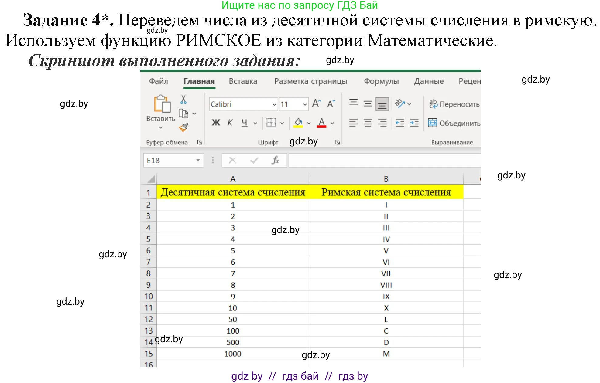 Информатика, 9 класс рабочая тетрадь, автор: Овчинникова Лариса Генадьевна, издательство Аверсэв, Минск, 2019, голубого цвета, страница 67, номер 4, Решение