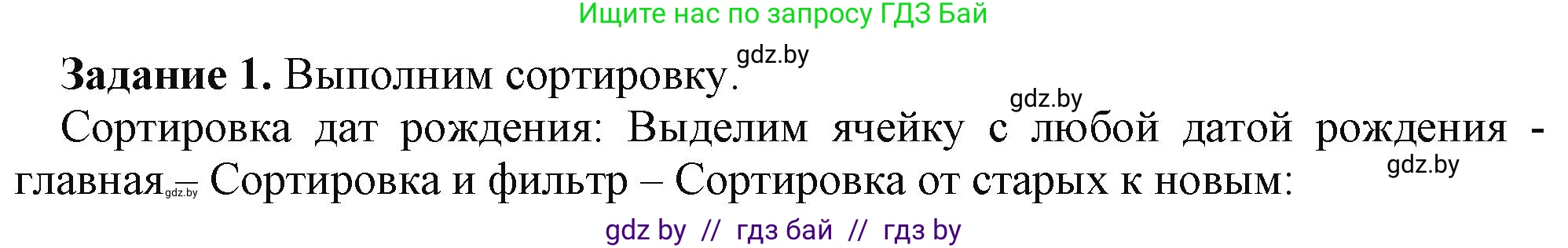 Информатика, 9 класс рабочая тетрадь, автор: Овчинникова Лариса Генадьевна, издательство Аверсэв, Минск, 2019, голубого цвета, страница 69, номер 1, Решение