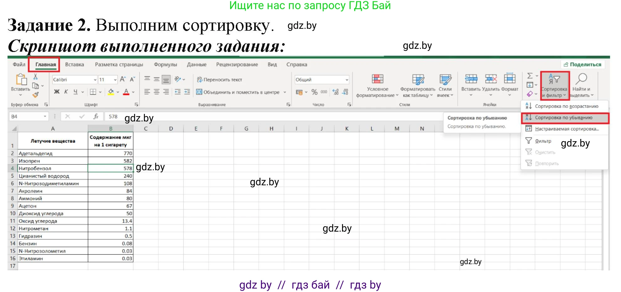 Информатика, 9 класс рабочая тетрадь, автор: Овчинникова Лариса Генадьевна, издательство Аверсэв, Минск, 2019, голубого цвета, страница 70, номер 2, Решение