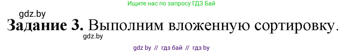 Информатика, 9 класс рабочая тетрадь, автор: Овчинникова Лариса Генадьевна, издательство Аверсэв, Минск, 2019, голубого цвета, страница 70, номер 3, Решение