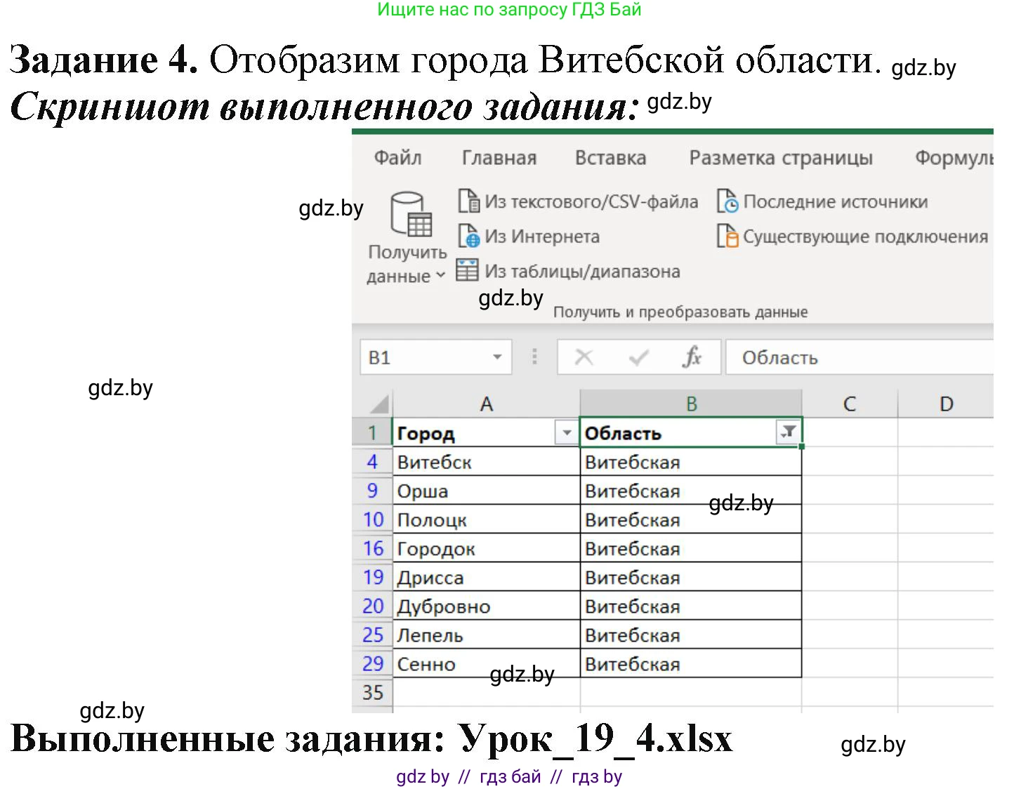 Информатика, 9 класс рабочая тетрадь, автор: Овчинникова Лариса Генадьевна, издательство Аверсэв, Минск, 2019, голубого цвета, страница 71, номер 4, Решение