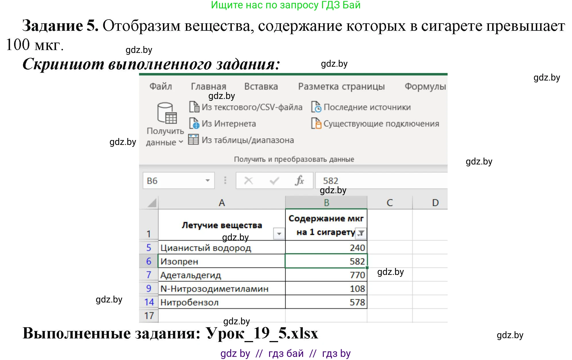 Информатика, 9 класс рабочая тетрадь, автор: Овчинникова Лариса Генадьевна, издательство Аверсэв, Минск, 2019, голубого цвета, страница 72, номер 5, Решение