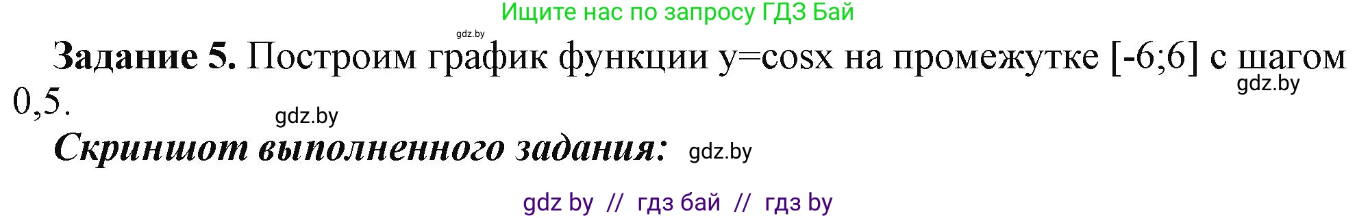 Информатика, 9 класс рабочая тетрадь, автор: Овчинникова Лариса Генадьевна, издательство Аверсэв, Минск, 2019, голубого цвета, страница 77, номер 5, Решение