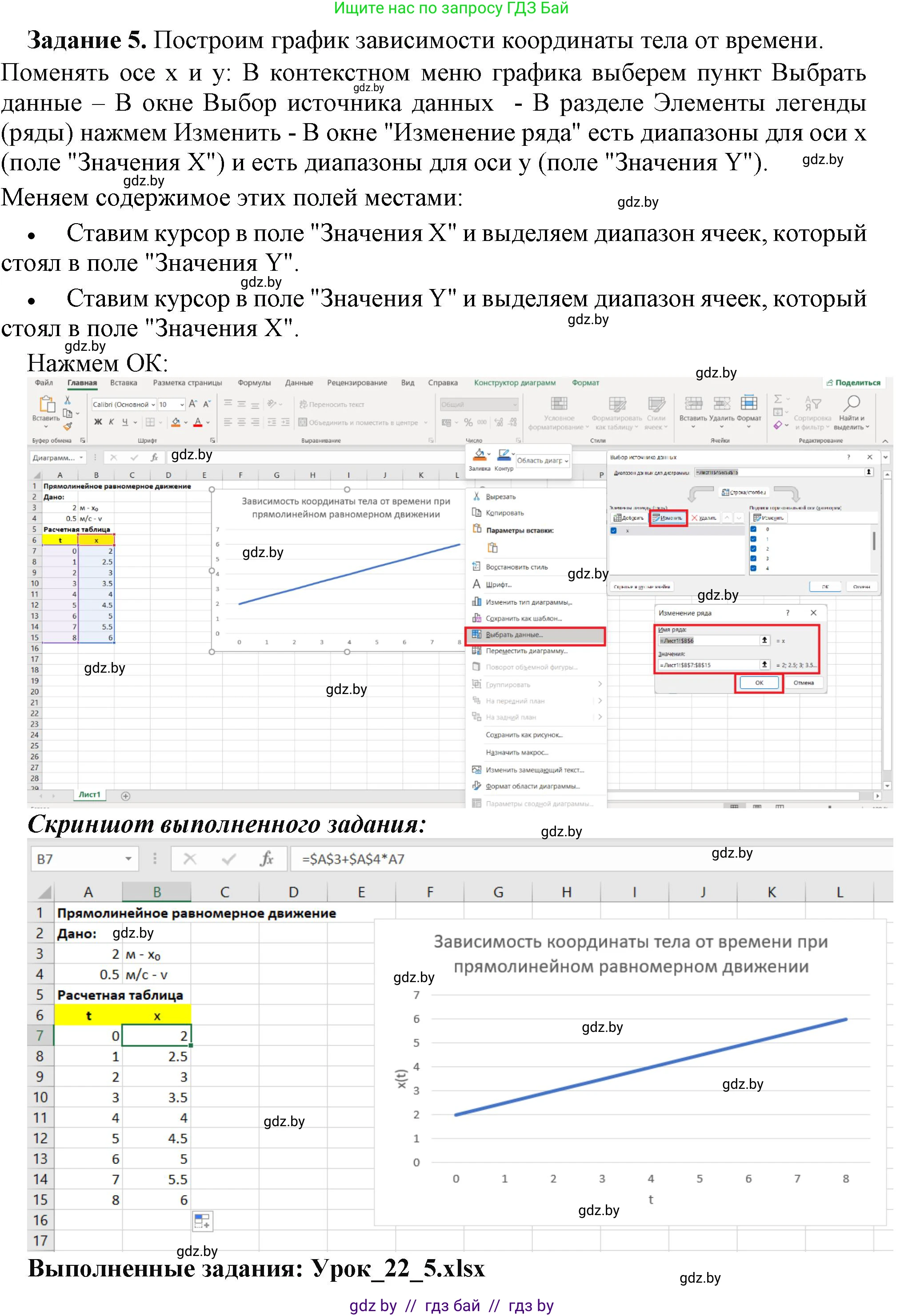Информатика, 9 класс рабочая тетрадь, автор: Овчинникова Лариса Генадьевна, издательство Аверсэв, Минск, 2019, голубого цвета, страница 80, номер 5, Решение