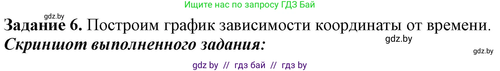 Информатика, 9 класс рабочая тетрадь, автор: Овчинникова Лариса Генадьевна, издательство Аверсэв, Минск, 2019, голубого цвета, страница 81, номер 6, Решение