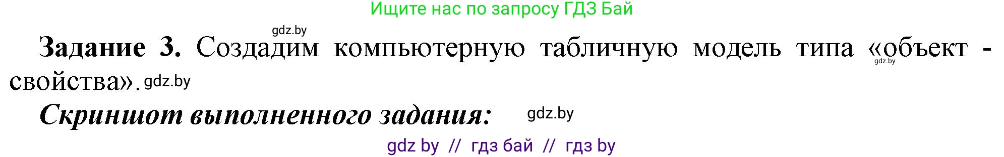 Информатика, 9 класс рабочая тетрадь, автор: Овчинникова Лариса Генадьевна, издательство Аверсэв, Минск, 2019, голубого цвета, страница 85, номер 3, Решение