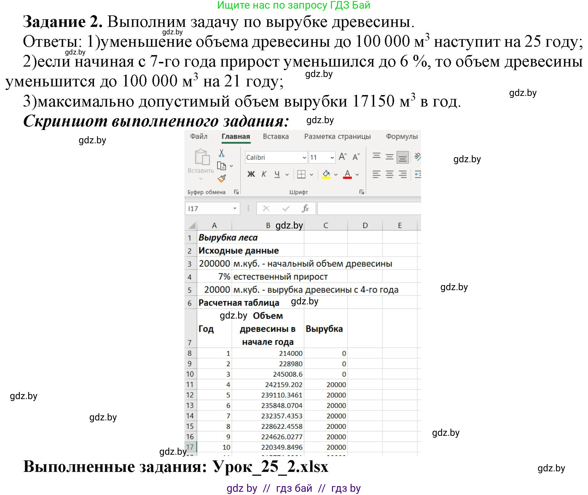 Информатика, 9 класс рабочая тетрадь, автор: Овчинникова Лариса Генадьевна, издательство Аверсэв, Минск, 2019, голубого цвета, страница 89, номер 2, Решение