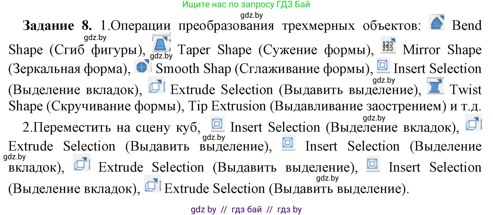 Информатика, 9 класс рабочая тетрадь, автор: Овчинникова Лариса Генадьевна, издательство Аверсэв, Минск, 2019, голубого цвета, страница 108, номер 8, Решение