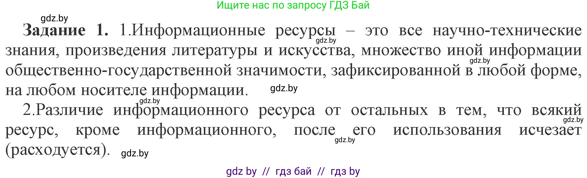 Информатика, 9 класс рабочая тетрадь, автор: Овчинникова Лариса Генадьевна, издательство Аверсэв, Минск, 2019, голубого цвета, страница 10, номер 1, Решение