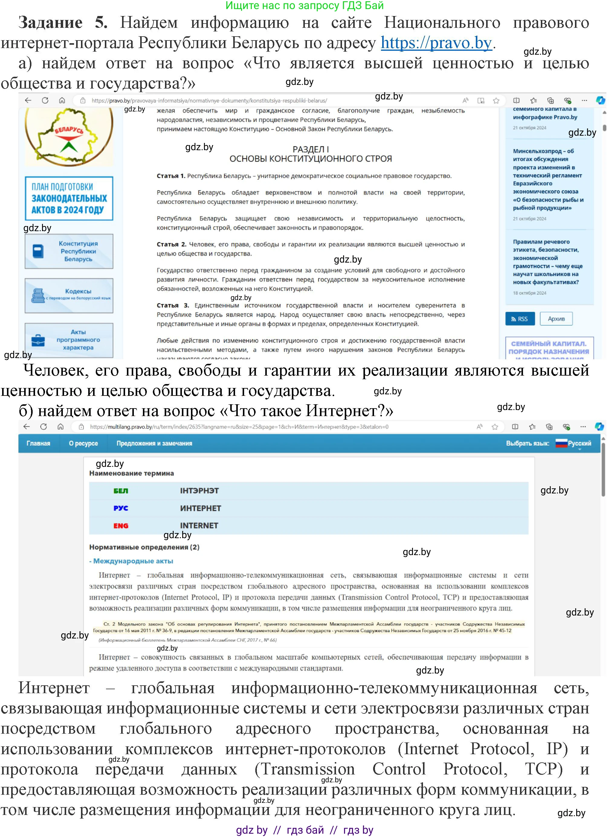 Информатика, 9 класс рабочая тетрадь, автор: Овчинникова Лариса Генадьевна, издательство Аверсэв, Минск, 2019, голубого цвета, страница 11, номер 5, Решение