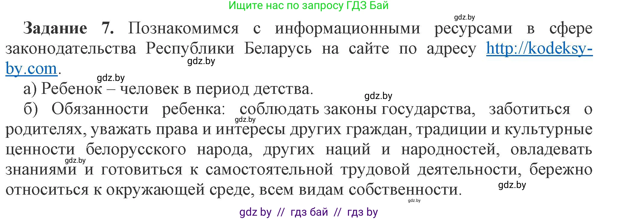 Информатика, 9 класс рабочая тетрадь, автор: Овчинникова Лариса Генадьевна, издательство Аверсэв, Минск, 2019, голубого цвета, страница 12, номер 7, Решение