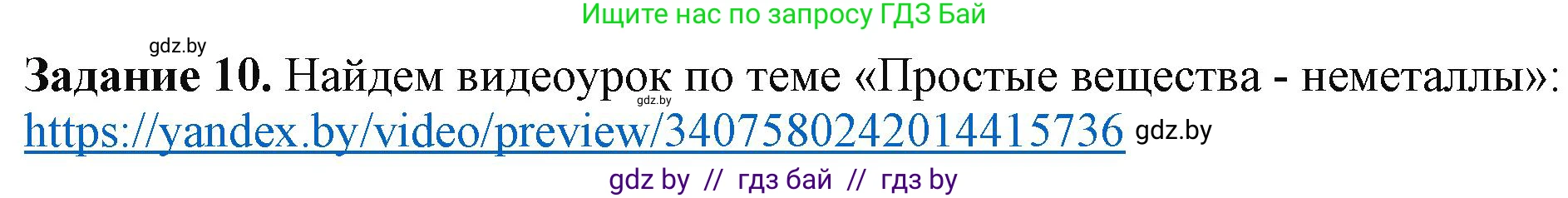 Информатика, 9 класс рабочая тетрадь, автор: Овчинникова Лариса Генадьевна, издательство Аверсэв, Минск, 2019, голубого цвета, страница 16, номер 10, Решение
