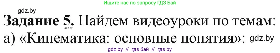 Информатика, 9 класс рабочая тетрадь, автор: Овчинникова Лариса Генадьевна, издательство Аверсэв, Минск, 2019, голубого цвета, страница 15, номер 5, Решение