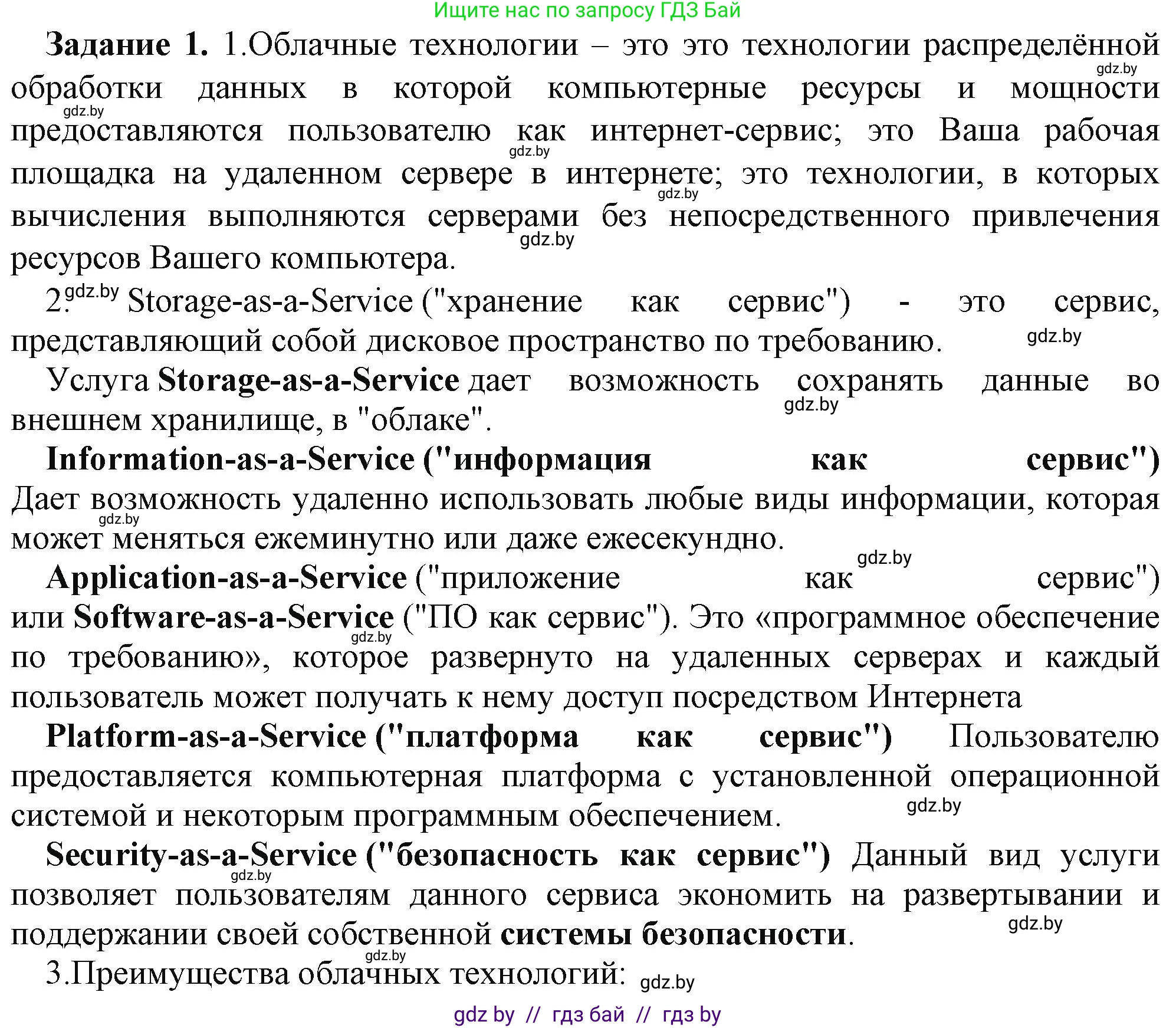 Информатика, 9 класс рабочая тетрадь, автор: Овчинникова Лариса Генадьевна, издательство Аверсэв, Минск, 2019, голубого цвета, страница 17, номер 1, Решение