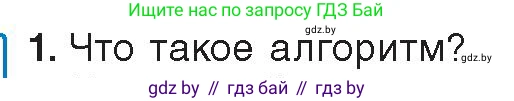 Информатика, 10 класс Учебник, авторы: Котов Владимир Михайлович, Лапо Анжелика Ивановна, Быкадоров Юрий Александрович, Войтехович Елена Николаевна, издательство Народная асвета, Минск, 2020, зелёного цвета, страница 10, номер 1, Условие