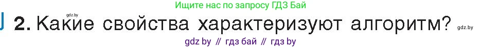 Информатика, 10 класс Учебник, авторы: Котов Владимир Михайлович, Лапо Анжелика Ивановна, Быкадоров Юрий Александрович, Войтехович Елена Николаевна, издательство Народная асвета, Минск, 2020, зелёного цвета, страница 10, номер 2, Условие