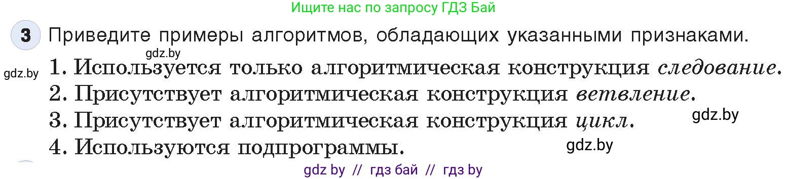 Информатика, 10 класс Учебник, авторы: Котов Владимир Михайлович, Лапо Анжелика Ивановна, Быкадоров Юрий Александрович, Войтехович Елена Николаевна, издательство Народная асвета, Минск, 2020, зелёного цвета, страница 11, номер 3, Условие