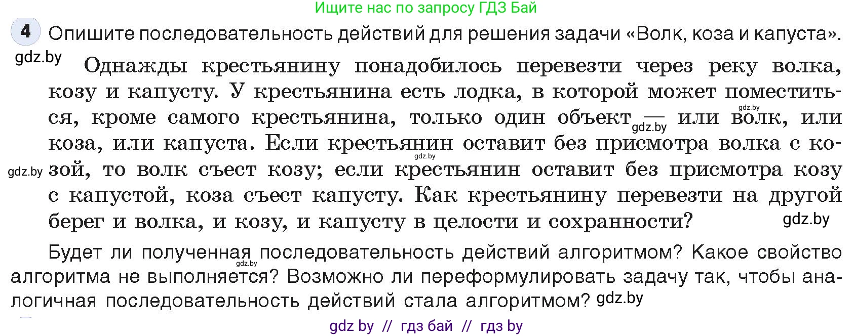Информатика, 10 класс Учебник, авторы: Котов Владимир Михайлович, Лапо Анжелика Ивановна, Быкадоров Юрий Александрович, Войтехович Елена Николаевна, издательство Народная асвета, Минск, 2020, зелёного цвета, страница 11, номер 4, Условие