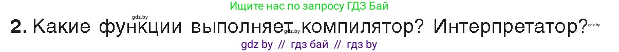 Информатика, 10 класс Учебник, авторы: Котов Владимир Михайлович, Лапо Анжелика Ивановна, Быкадоров Юрий Александрович, Войтехович Елена Николаевна, издательство Народная асвета, Минск, 2020, зелёного цвета, страница 21, номер 2, Условие