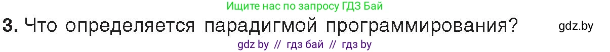 Информатика, 10 класс Учебник, авторы: Котов Владимир Михайлович, Лапо Анжелика Ивановна, Быкадоров Юрий Александрович, Войтехович Елена Николаевна, издательство Народная асвета, Минск, 2020, зелёного цвета, страница 21, номер 3, Условие