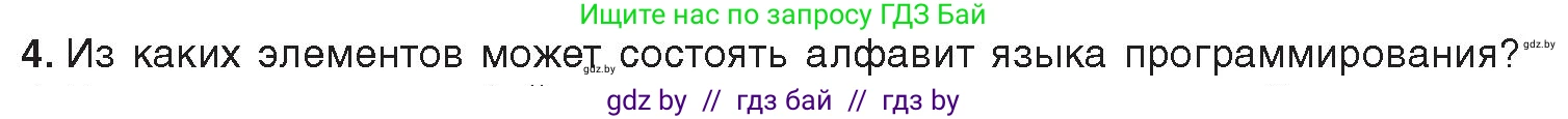 Информатика, 10 класс Учебник, авторы: Котов Владимир Михайлович, Лапо Анжелика Ивановна, Быкадоров Юрий Александрович, Войтехович Елена Николаевна, издательство Народная асвета, Минск, 2020, зелёного цвета, страница 21, номер 4, Условие