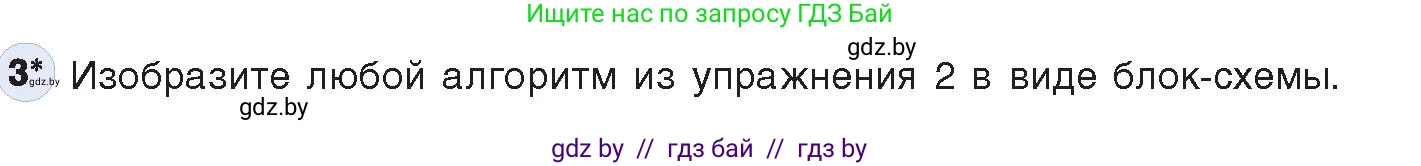 Информатика, 10 класс Учебник, авторы: Котов Владимир Михайлович, Лапо Анжелика Ивановна, Быкадоров Юрий Александрович, Войтехович Елена Николаевна, издательство Народная асвета, Минск, 2020, зелёного цвета, страница 22, номер 3, Условие
