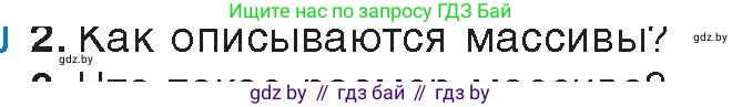 Информатика, 10 класс Учебник, авторы: Котов Владимир Михайлович, Лапо Анжелика Ивановна, Быкадоров Юрий Александрович, Войтехович Елена Николаевна, издательство Народная асвета, Минск, 2020, зелёного цвета, страница 30, номер 2, Условие