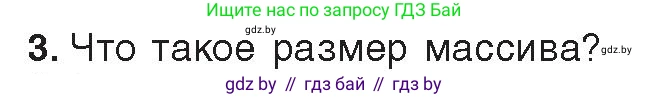 Информатика, 10 класс Учебник, авторы: Котов Владимир Михайлович, Лапо Анжелика Ивановна, Быкадоров Юрий Александрович, Войтехович Елена Николаевна, издательство Народная асвета, Минск, 2020, зелёного цвета, страница 30, номер 3, Условие