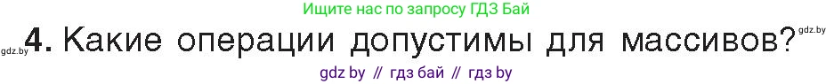 Информатика, 10 класс Учебник, авторы: Котов Владимир Михайлович, Лапо Анжелика Ивановна, Быкадоров Юрий Александрович, Войтехович Елена Николаевна, издательство Народная асвета, Минск, 2020, зелёного цвета, страница 30, номер 4, Условие