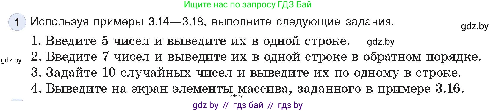 Информатика, 10 класс Учебник, авторы: Котов Владимир Михайлович, Лапо Анжелика Ивановна, Быкадоров Юрий Александрович, Войтехович Елена Николаевна, издательство Народная асвета, Минск, 2020, зелёного цвета, страница 30, номер 1, Условие