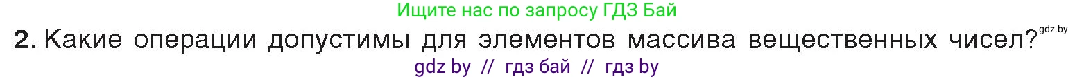 Информатика, 10 класс Учебник, авторы: Котов Владимир Михайлович, Лапо Анжелика Ивановна, Быкадоров Юрий Александрович, Войтехович Елена Николаевна, издательство Народная асвета, Минск, 2020, зелёного цвета, страница 35, номер 2, Условие