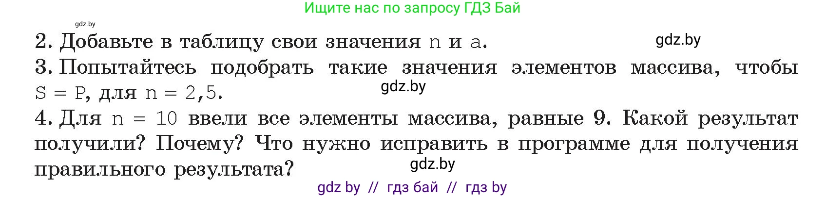 Информатика, 10 класс Учебник, авторы: Котов Владимир Михайлович, Лапо Анжелика Ивановна, Быкадоров Юрий Александрович, Войтехович Елена Николаевна, издательство Народная асвета, Минск, 2020, зелёного цвета, страница 35, номер 1, Условие (продолжение 2)