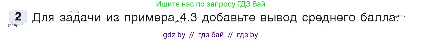 Информатика, 10 класс Учебник, авторы: Котов Владимир Михайлович, Лапо Анжелика Ивановна, Быкадоров Юрий Александрович, Войтехович Елена Николаевна, издательство Народная асвета, Минск, 2020, зелёного цвета, страница 36, номер 2, Условие