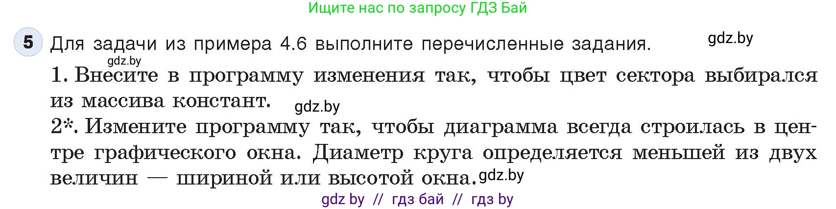 Информатика, 10 класс Учебник, авторы: Котов Владимир Михайлович, Лапо Анжелика Ивановна, Быкадоров Юрий Александрович, Войтехович Елена Николаевна, издательство Народная асвета, Минск, 2020, зелёного цвета, страница 36, номер 5, Условие