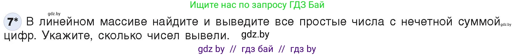 Информатика, 10 класс Учебник, авторы: Котов Владимир Михайлович, Лапо Анжелика Ивановна, Быкадоров Юрий Александрович, Войтехович Елена Николаевна, издательство Народная асвета, Минск, 2020, зелёного цвета, страница 48, номер 7, Условие