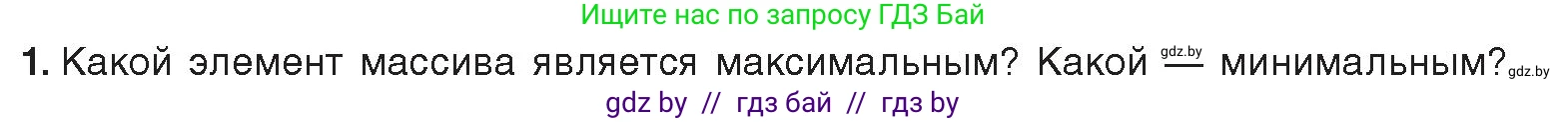 Информатика, 10 класс Учебник, авторы: Котов Владимир Михайлович, Лапо Анжелика Ивановна, Быкадоров Юрий Александрович, Войтехович Елена Николаевна, издательство Народная асвета, Минск, 2020, зелёного цвета, страница 53, номер 1, Условие