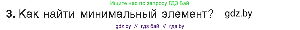 Информатика, 10 класс Учебник, авторы: Котов Владимир Михайлович, Лапо Анжелика Ивановна, Быкадоров Юрий Александрович, Войтехович Елена Николаевна, издательство Народная асвета, Минск, 2020, зелёного цвета, страница 53, номер 3, Условие