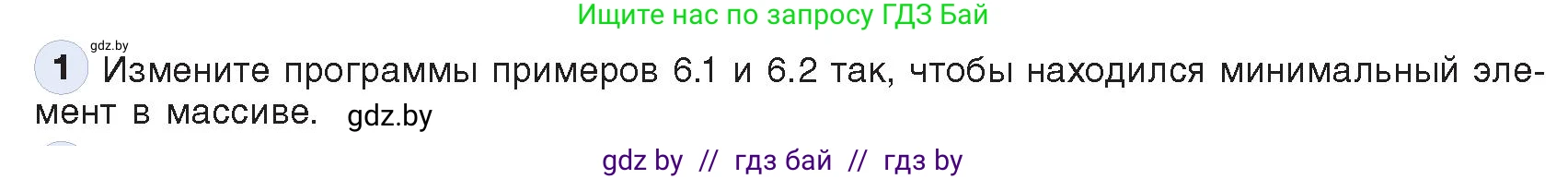 Информатика, 10 класс Учебник, авторы: Котов Владимир Михайлович, Лапо Анжелика Ивановна, Быкадоров Юрий Александрович, Войтехович Елена Николаевна, издательство Народная асвета, Минск, 2020, зелёного цвета, страница 53, номер 1, Условие