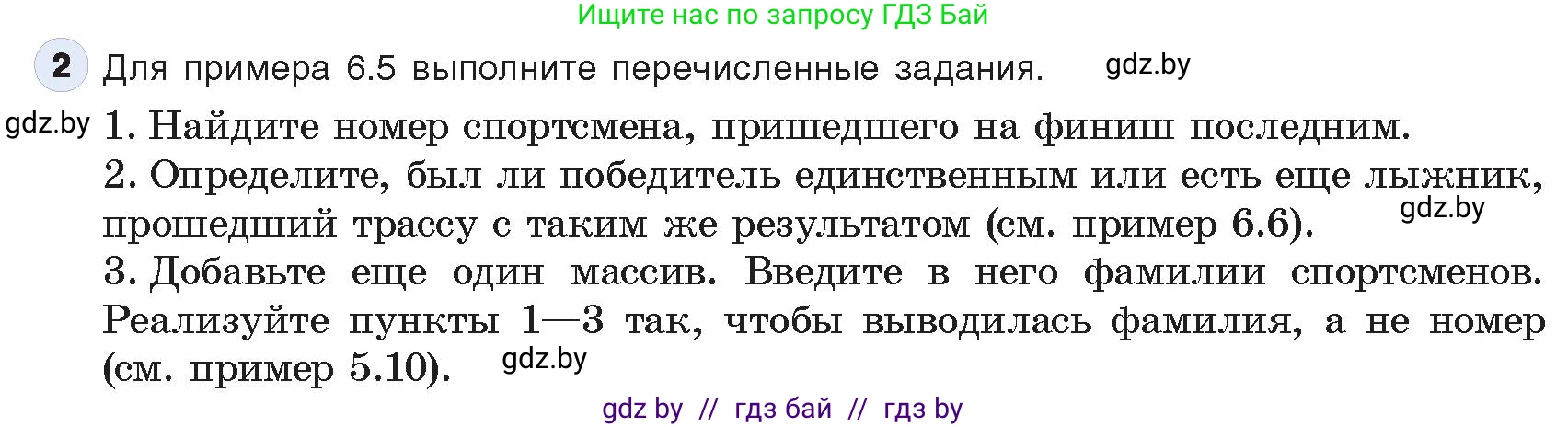 Информатика, 10 класс Учебник, авторы: Котов Владимир Михайлович, Лапо Анжелика Ивановна, Быкадоров Юрий Александрович, Войтехович Елена Николаевна, издательство Народная асвета, Минск, 2020, зелёного цвета, страница 53, номер 2, Условие