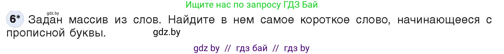 Информатика, 10 класс Учебник, авторы: Котов Владимир Михайлович, Лапо Анжелика Ивановна, Быкадоров Юрий Александрович, Войтехович Елена Николаевна, издательство Народная асвета, Минск, 2020, зелёного цвета, страница 53, номер 6, Условие