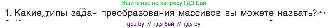 Информатика, 10 класс Учебник, авторы: Котов Владимир Михайлович, Лапо Анжелика Ивановна, Быкадоров Юрий Александрович, Войтехович Елена Николаевна, издательство Народная асвета, Минск, 2020, зелёного цвета, страница 57, номер 1, Условие