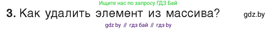 Информатика, 10 класс Учебник, авторы: Котов Владимир Михайлович, Лапо Анжелика Ивановна, Быкадоров Юрий Александрович, Войтехович Елена Николаевна, издательство Народная асвета, Минск, 2020, зелёного цвета, страница 57, номер 3, Условие