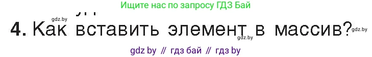 Информатика, 10 класс Учебник, авторы: Котов Владимир Михайлович, Лапо Анжелика Ивановна, Быкадоров Юрий Александрович, Войтехович Елена Николаевна, издательство Народная асвета, Минск, 2020, зелёного цвета, страница 57, номер 4, Условие