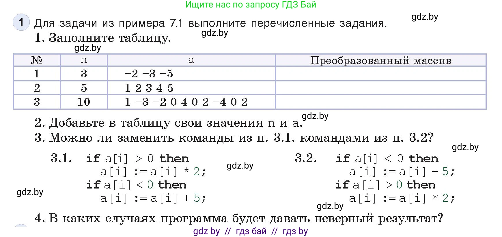 Информатика, 10 класс Учебник, авторы: Котов Владимир Михайлович, Лапо Анжелика Ивановна, Быкадоров Юрий Александрович, Войтехович Елена Николаевна, издательство Народная асвета, Минск, 2020, зелёного цвета, страница 58, номер 1, Условие