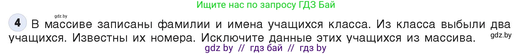 Информатика, 10 класс Учебник, авторы: Котов Владимир Михайлович, Лапо Анжелика Ивановна, Быкадоров Юрий Александрович, Войтехович Елена Николаевна, издательство Народная асвета, Минск, 2020, зелёного цвета, страница 58, номер 4, Условие
