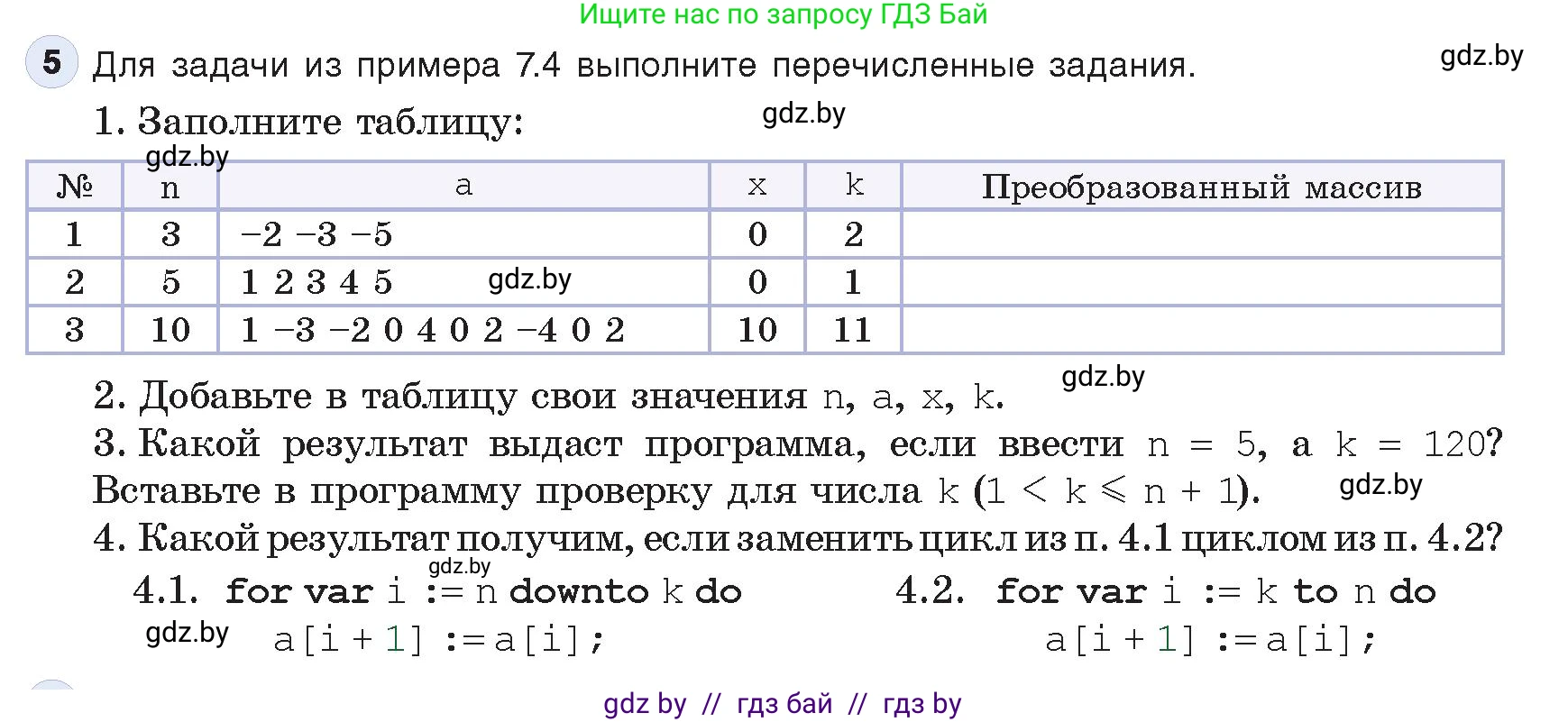 Информатика, 10 класс Учебник, авторы: Котов Владимир Михайлович, Лапо Анжелика Ивановна, Быкадоров Юрий Александрович, Войтехович Елена Николаевна, издательство Народная асвета, Минск, 2020, зелёного цвета, страница 58, номер 5, Условие